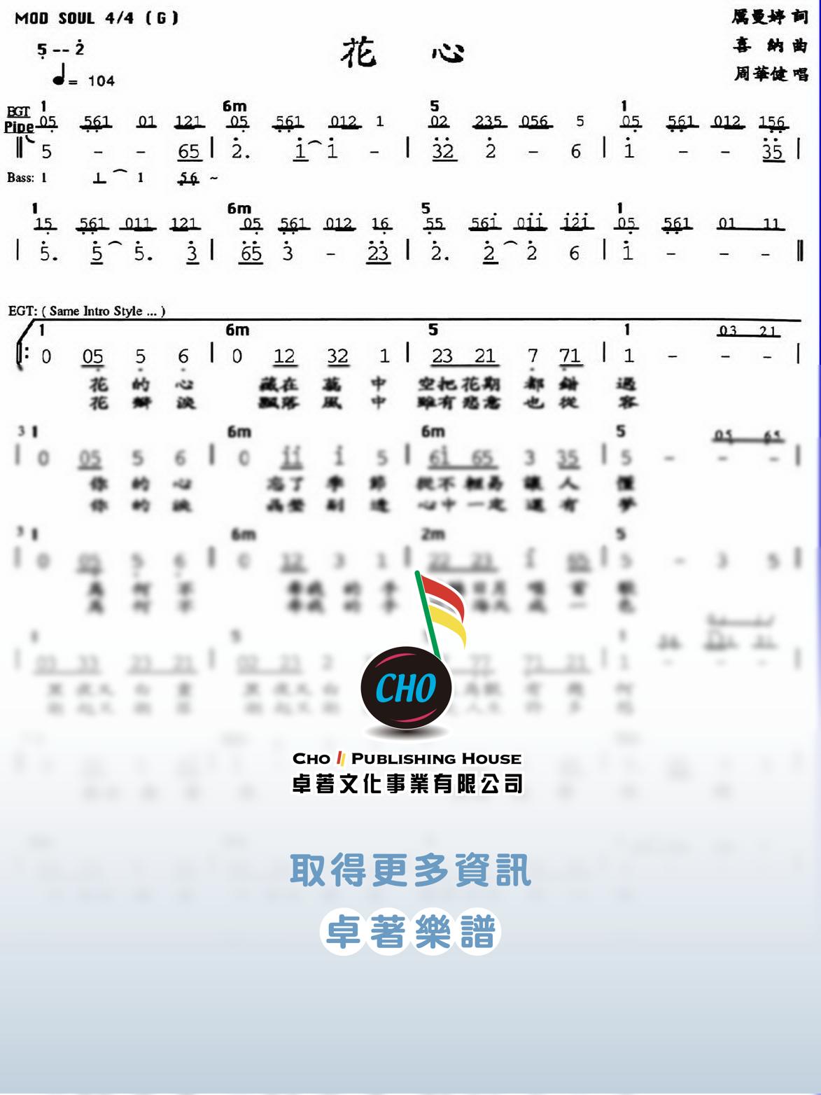 花心